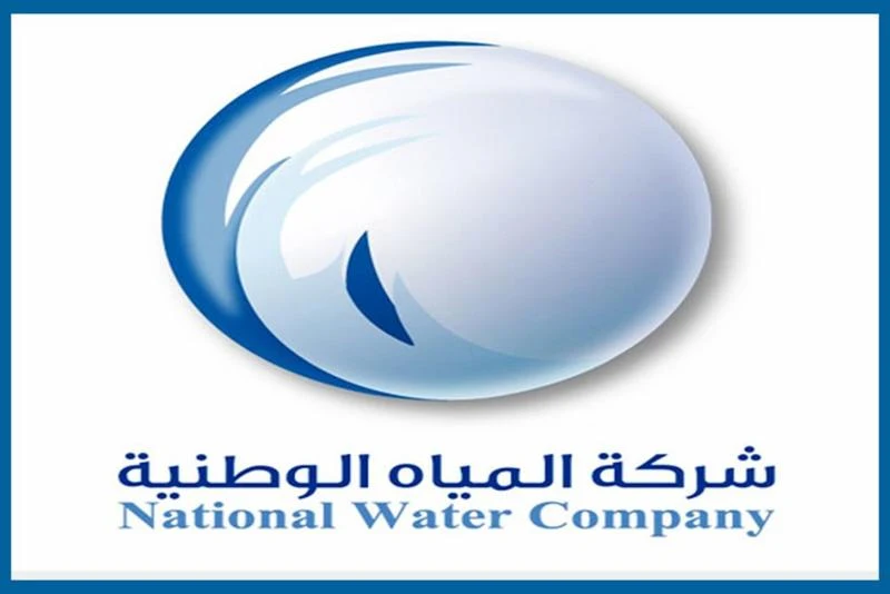 رقم شركة المياه الوطنية