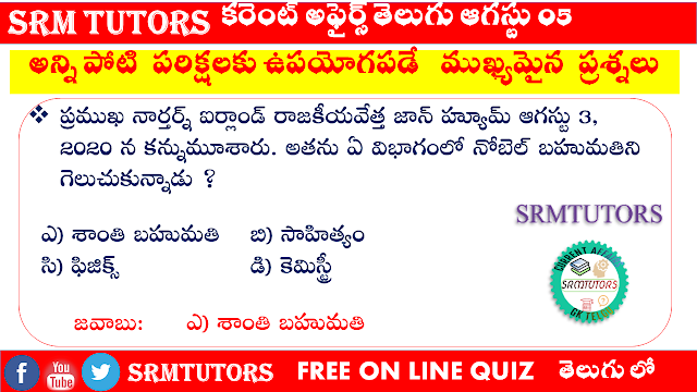 Daily Current affairs Telugu