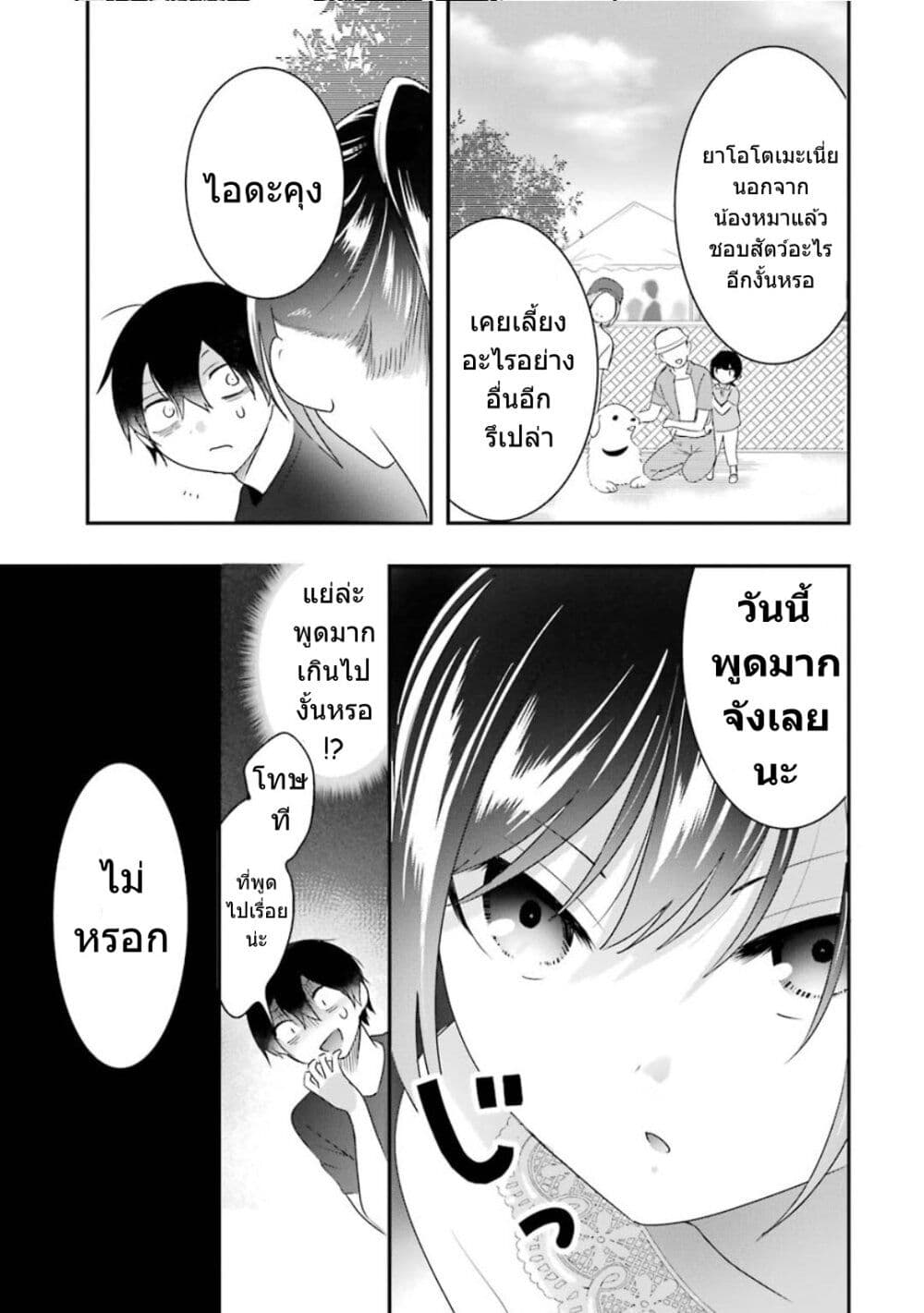 Yaotome no Kokoro no Naka no Ore ga Yabai Ken - หน้า 18