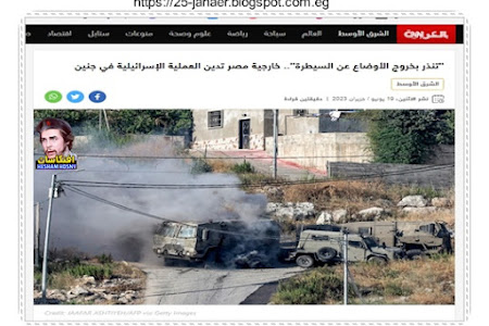 "تنذر بخروج الأوضاع عن السيطرة".. خارجية مصر تدين العملية الإسرائيلية في جنين