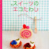 AMI07 - Amigurumi Sweets 2 Japanese eBook