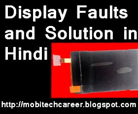 मोबाइल फोन की Display Screen की सभी हार्डवेयर खराबियाँ ठीक करना