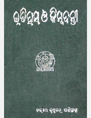 Itihasa O Kimbadanti Odia Book PDF