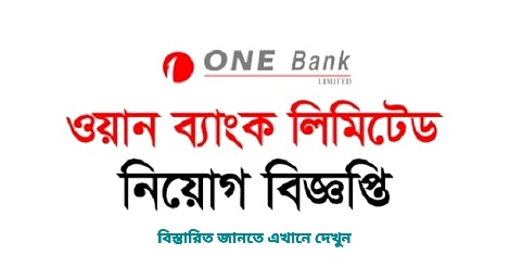 One Bank Ltd Job Circular 2022