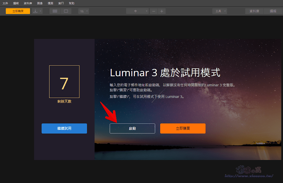 Skylum 開放免費領取 Luminar 3 啟用序號