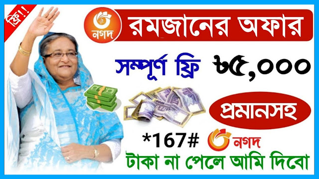 govt money 2023 tech site bangla $2,000 free money