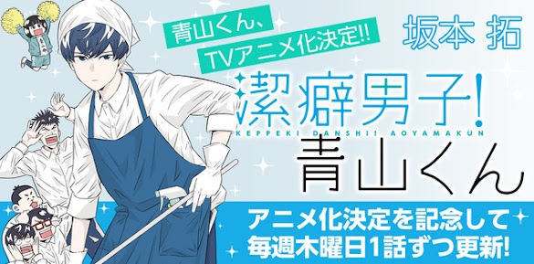 Keppeki Danshi! Aoyama-kun (Episode 1 - 12 END) Subtitle Indonesia