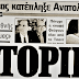 Ελούντα,1984: Όταν η ελληνική διπλωματία "έκοβε και έραβε" στη Μεσόγειο 