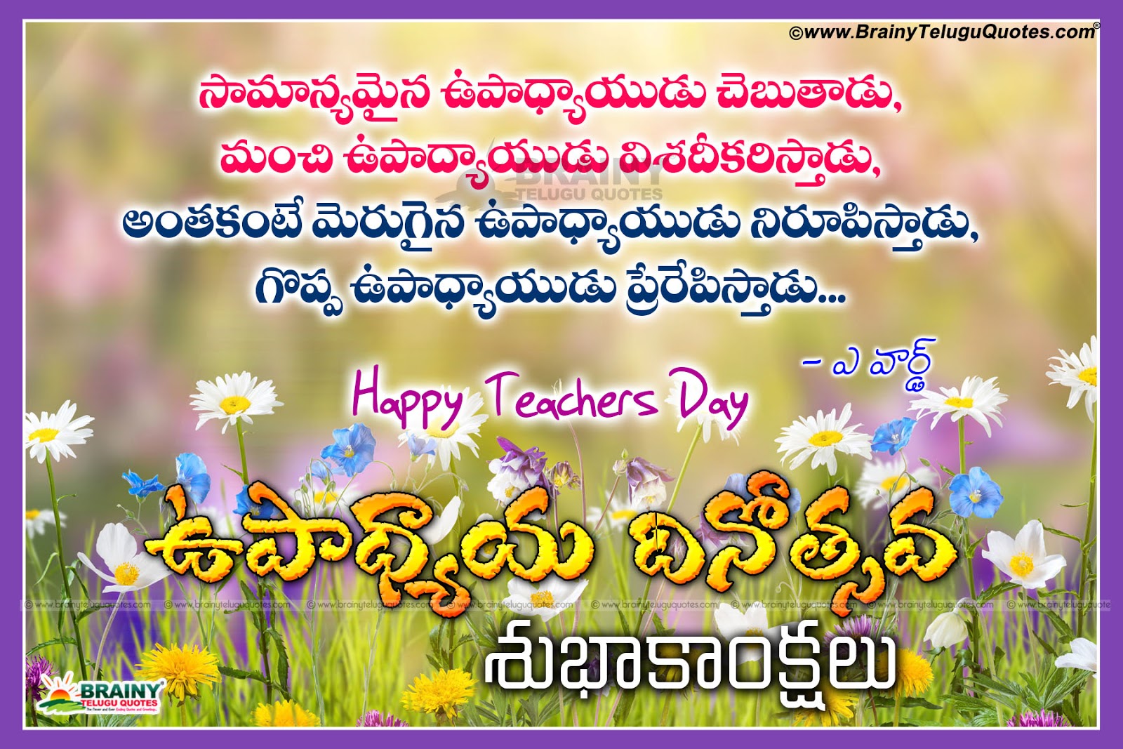 Teachers Day Quotes In Urdu / 45 Happy Teacher S Day Quotes And
