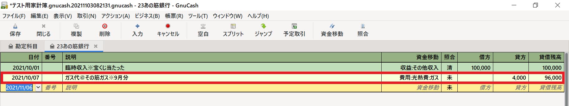 あの筋銀行からの支払は費用の勘定科目を選択し貸方欄に金額を入力する