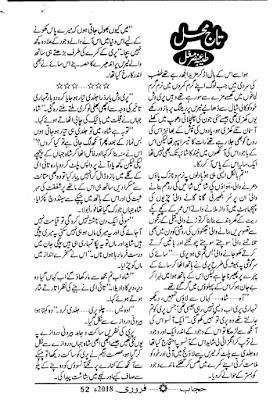 Taj mahal novel pdf by Tayyaba Ansar Mughal