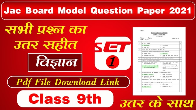 Jac Class 9th Science Model Set 1 2021 Solution