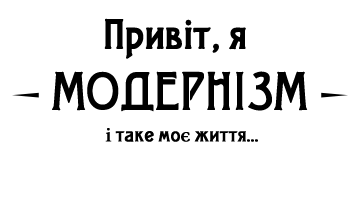 Modernizm