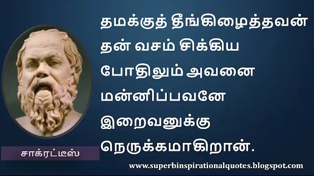 Socrates Motivational Quotes in Tamil 08