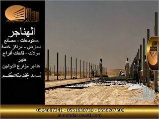 Construction of poultry farms