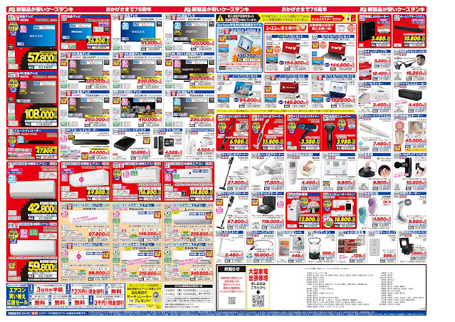 新製品が安いケーズデンキ_新生活 ケーズデンキ/越谷レイクタウン店