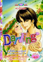 ขายการ์ตูนออนไลน์ Darling เล่ม 42