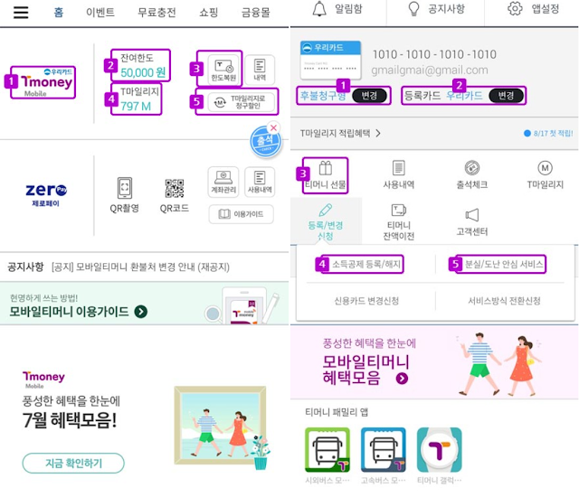 모바일티머니 사용법