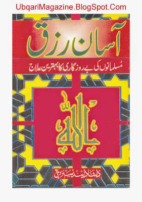 Assan Rizq Amliyat or wazaif Book