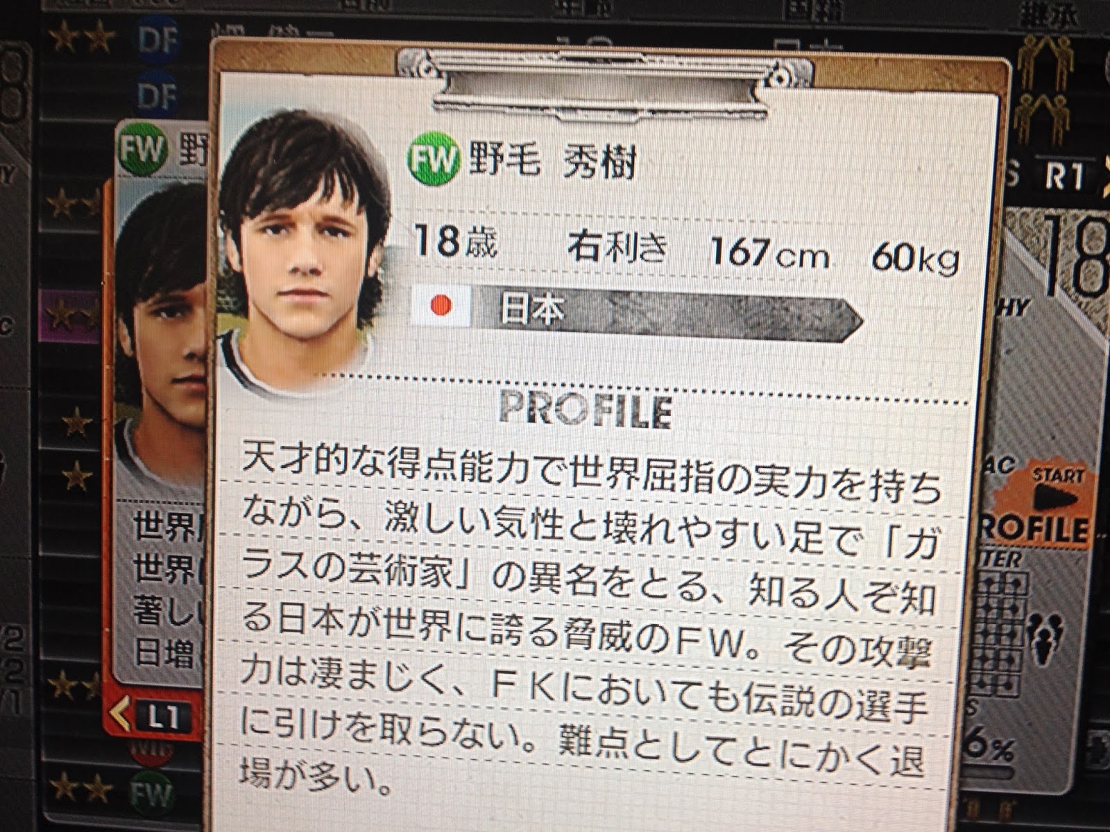 サカつく13 Ps3 Vita 攻略 おすすめ選手と序盤プレースタイル 11月 13