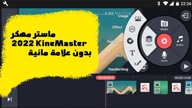 تحميل كين ماستر مهكر 2022 KineMaster بدون علامة مائية  اخر اصدار