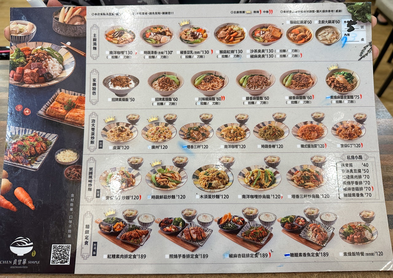 貞甘單素食風味館菜單-永和店~永和素食、捷運永安市場站素食