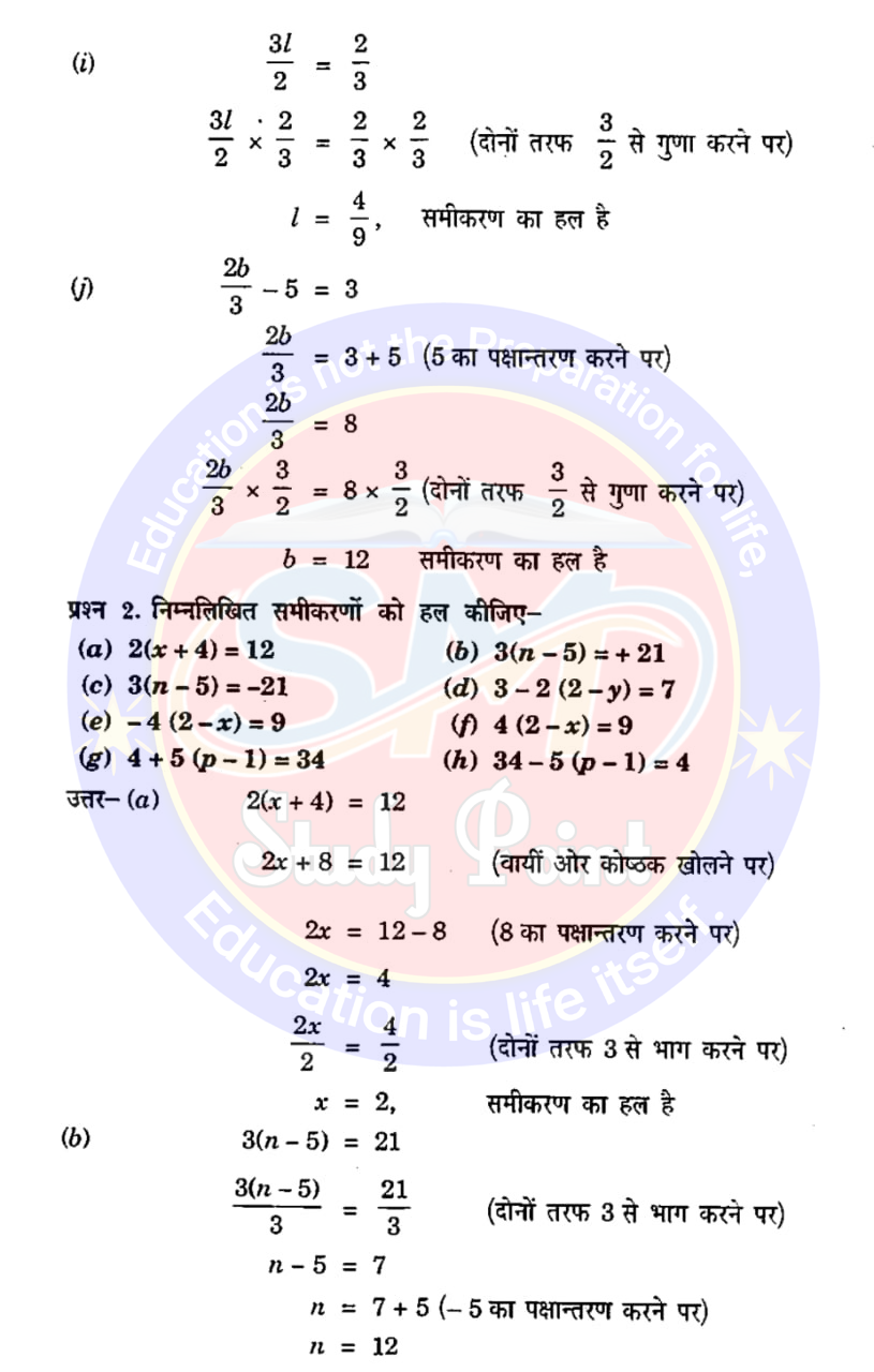 Class 7th NCERT Math Chapter 4 | Simple Equation | सरल समीकरण | प्रश्नावली 4.3 | SM Study Point