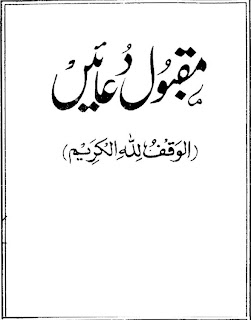 Maqbool Duaien 