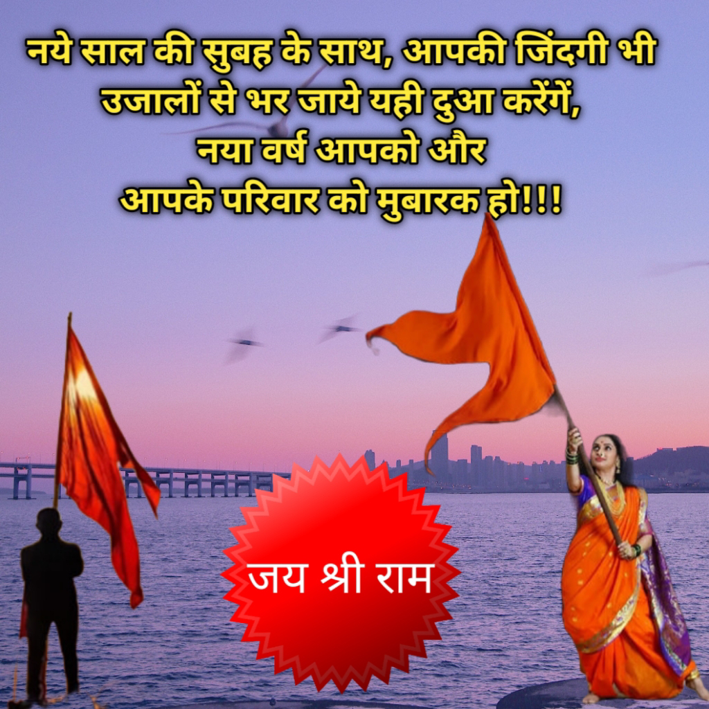 Hindu New year 2021 Wishes in hindi
