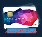 ارخص طريقة لتفعيل البيبال ببطاقة visa من سوق وات