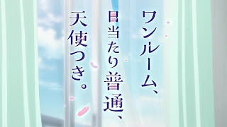 ワンルーム、日当たり普通、天使つき。 OPテーマ 君色のキセキ 歌詞 アニメ主題歌 オープニング