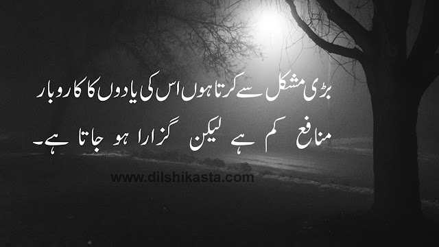 Mood Off Shayari in Urdu & Roman English