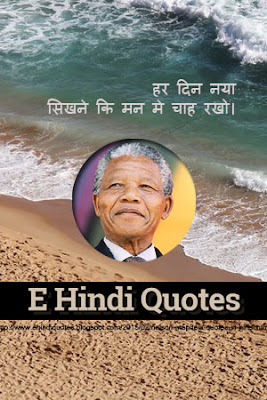 nelson mandela quotes in hindi