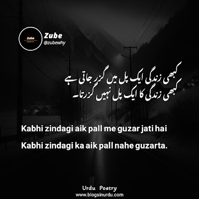 Sad Poetry in Urdu 2 lines about Life