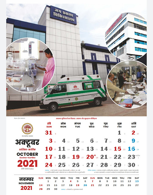 मध्यप्रदेश शासन कैलेंडर 2021 पीडीएफ