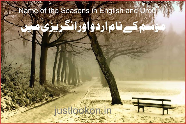 Name of the Seasons in English and Urdu