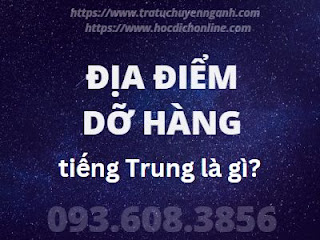 "Địa diểm dỡ hàng" tiếng Trung là gì?