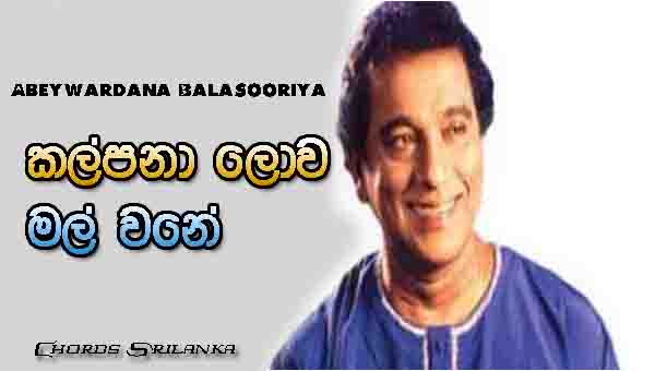 Kalpana Lowa Mal Wane Chords, Abeywardana Balasooriya Songs, Kalpana Lowa Mal Wane Song Chords, Abeywardana Balasooriya Songs Chords, Sinhala Song chords,