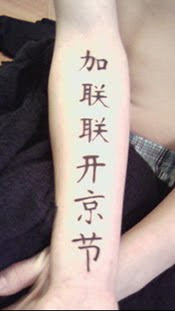 Japanese Tattoo Lettering