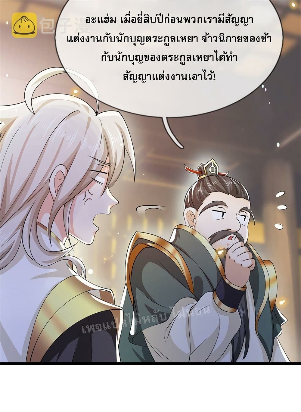 I Have a God-level System ตอนที่ 6