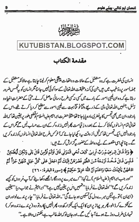 Sample page of Insaan Aur Kalay Peelay Uloom Pdf Urdu Book