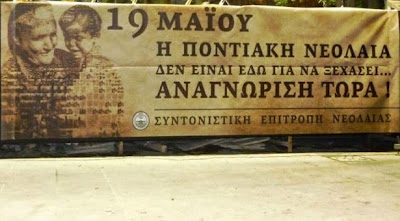 Για τις δράσεις της, ενόψει των εκδηλώσεων Μνήμης Γενοκτονίας ενημερώνει η νεολαία της Παμποντιακής Ομοσπονδίας