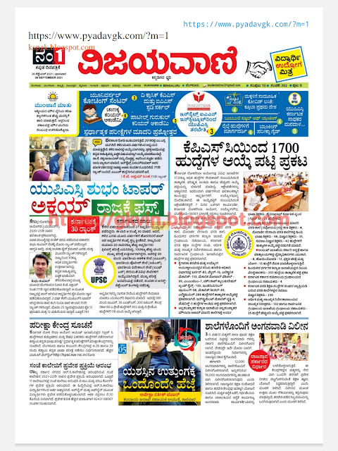 Vijayavani Vidhyarthi mitra 26-09-2021