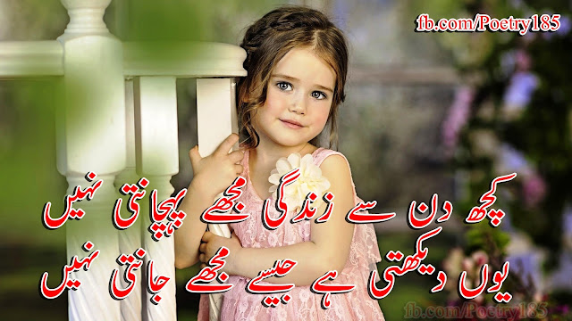 Urdu Poetry Sad