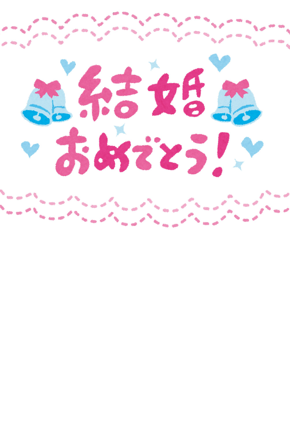 表示 独特の 彼女の 結婚 祝い イラスト 無料 困った 消費 タクシー