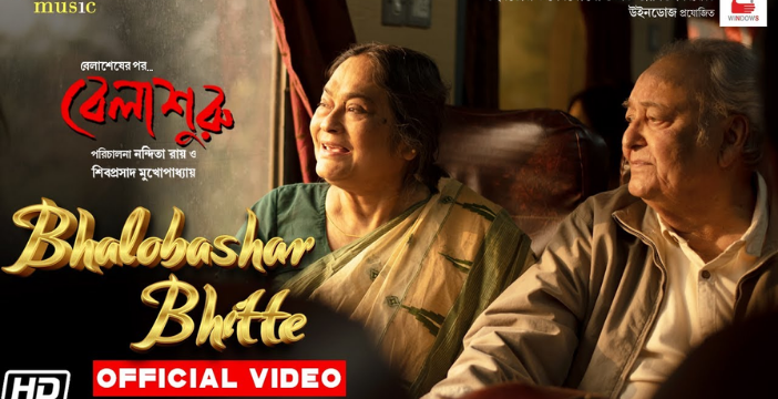 Bhalobashar Bhitte Lyrics | ভালোবাসার ভিটে লিরিক্স | Anindya Chatterjee | Bela Shuru Movie Song