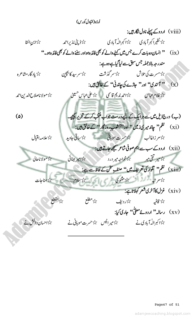 urdu-alternative-course-10th-model-paper-for-new-pattern-2022-science-group