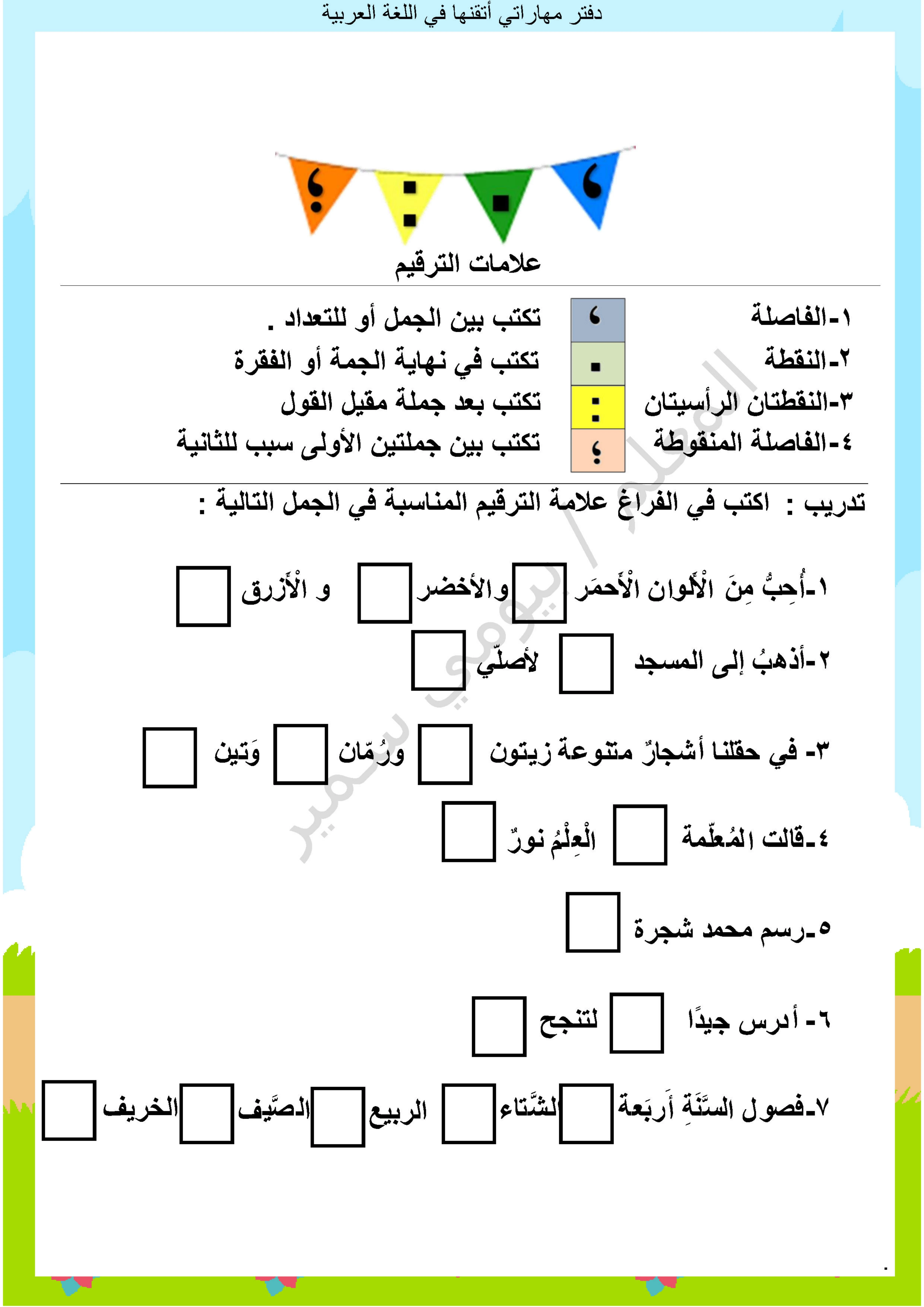 دفتر مهاراتي أتقنها في اللغة العربية pdf للاستاذ بيومي سمير