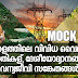 Kerala PSC | Mock Test on Power Projects, National Parks & Wildlife Sanctuary In Kerala 