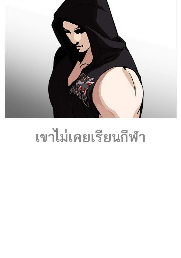 Lookism ตอนที่ 203